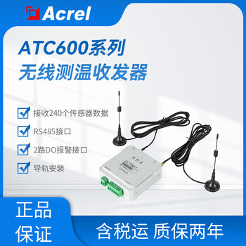 ATC600-C导轨式收发器测温信号采集装置电气测温系统