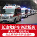 阿拉善盟救護(hù)車(chē)服務(wù)-長(zhǎng)途6元起-24小時(shí)隨叫隨到