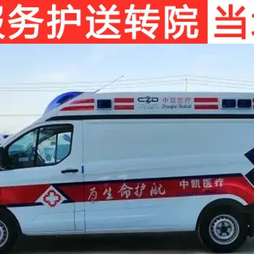 清徐救护车重症转运-长途接送价格--全新救护车