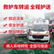 阿拉善盟救護(hù)車跨省護(hù)送-長(zhǎng)途6元起-誠(chéng)信服務(wù)