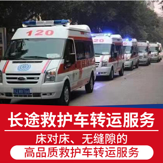 德宏长途救护车转运/长途转运车，便捷护送