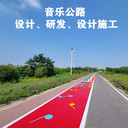 會(huì)唱歌的音樂(lè)公路路面譜曲設(shè)計(jì)施工彩繪