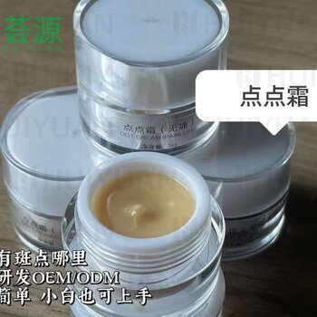 廣州薈源生物oem貼牌代工-甘醇酸高溶度果酸美白（點點霜）