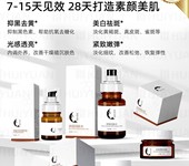 玉肌精华液，提亮肤色，淡化色素，广州荟源生物科技，加工oem