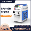 強遠(yuǎn)激光清洗機(jī)除銹機(jī)舶航空礦機(jī)輪胎模具清洗除銹除漆手持式便攜