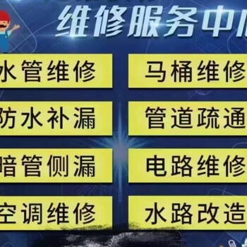 北碚區(qū)施家梁安裝水管維修,可到店可上門維修
