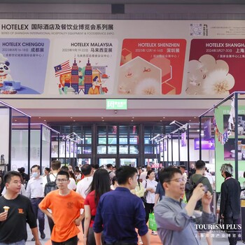 2024年上海國際酒店及餐飲業(yè)博覽會(huì )（HOTELEXShanghai）