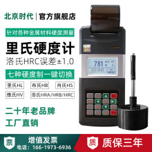 北京时代洛氏硬度计TH140布氏硬度计便携式硬度计手持式硬度仪