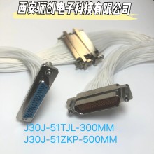 J30J矩形连接器J30J-51TJL-30CMJ30J-51ZKP-30CM插头插座51芯