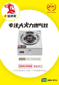 焰將軍廚衛(wèi)家電燃氣灶源頭生產制造廠商臺式單爐煤氣灶源頭工廠