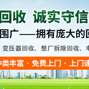 吉林四平化工厂设备回收及制药厂设备回收