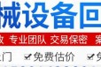 口碑推荐黑龙江哈尔滨整厂设备回收