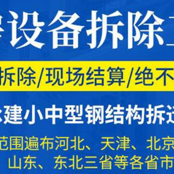 诚信回收黑龙江鸡西钢结构厂房回收