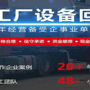山東淄博化工廠設備回收及二手設備回收