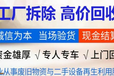 内蒙古通辽金属设备回收及电缆厂设备回收