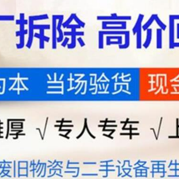 山东德州钢结构厂房回收及食品厂设备回收