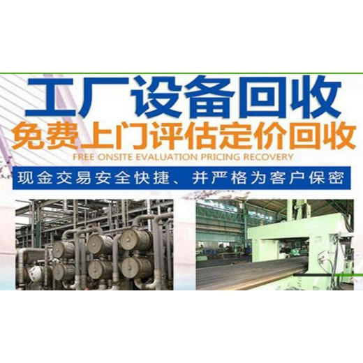 天津天津周边钢结构厂房回收、铸造厂设备回收、仓库物资回收