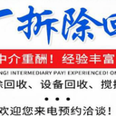 歡迎咨詢(xún)遼寧鞍山電纜廠(chǎng)設備回收