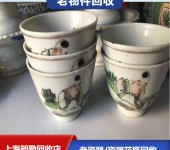 上海老瓷器包角回收松江收购旧大汤碗民国樟木箱