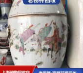 杨浦旧瓷器回收昶勤调剂行收购老糖缸旧紫砂茶壶电话