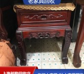 南京回收老榉木方凳免费估价六合老柚木茶几回收