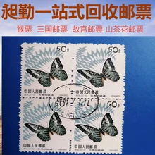浦東老集郵冊回收誠信靠譜上門收購民國郵票舊碑帖電話