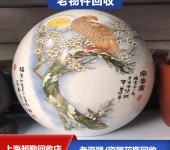 南京老瓷碗花瓶回收浦口收购民国九子盘旧花瓶现金结算