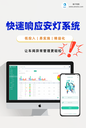 智能安燈系統(tǒng)異?？焖夙憫?yīng)