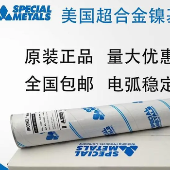SMC超合金ENiCrMo-3進口鎳合金電焊條