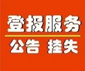 秦皇岛减资登报公告怎么办理