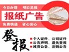 從化報刊在線登報電話-從化報刊登報掛失