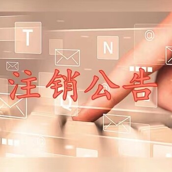 天津和平區(qū)報(bào)社登報(bào)聯(lián)系電話(huà)/公章丟失在線登報(bào)