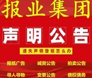 咨询萧山日报登报办理联系方式图片