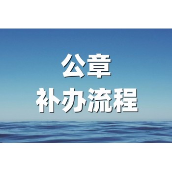 东海县日报公示登报电话