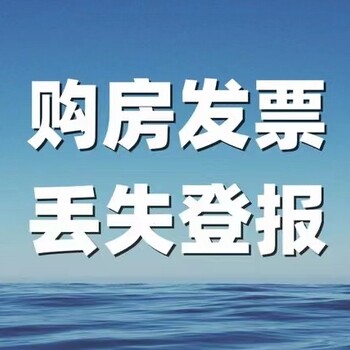 泰安岱岳区证件丢失登报/公告办理咨询