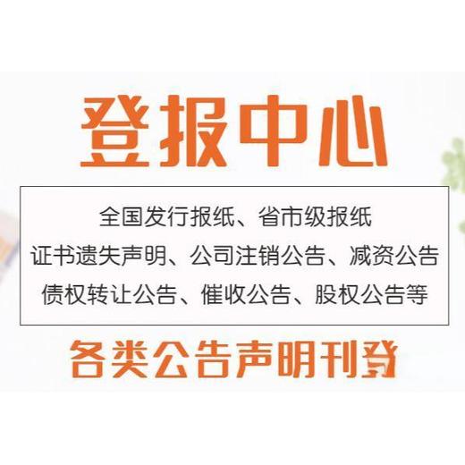 扬州日报社登报联系方式办理登报挂失