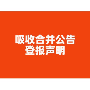 阳谷县-刊登哪个报纸便宜、怎么登报电话-在线登报办理
