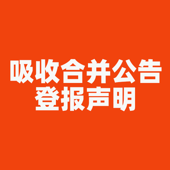 清河县卫生许可证遗失登报办理-清河县报社登报电话