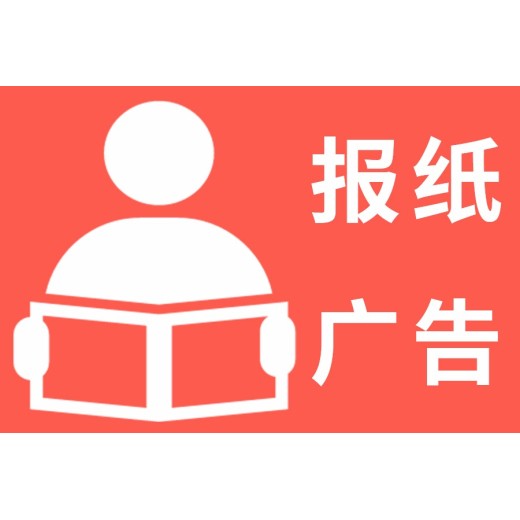 宁都县-公示公告登报-在线办理登报-报社登报处