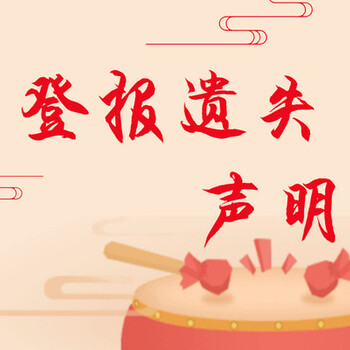 撫遠減資公告登報辦理-撫遠聲明登報熱線
