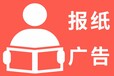 乌海公示登报联系电话-报社登报处