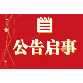 双河注销公告登报怎么办理