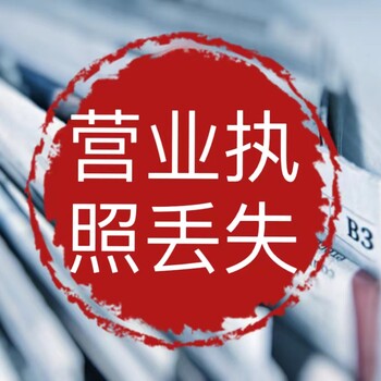 庐阳县登报热线电话-遗失登报-公告声明登报