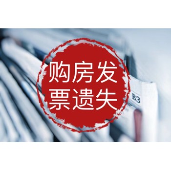 廬陽(yáng)縣登報(bào)熱線電話-遺失登報(bào)-公告聲明登報(bào)