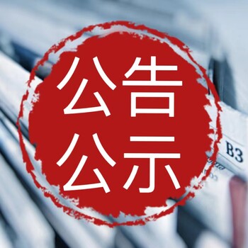 長(zhǎng)豐報(bào)社登報(bào)電話（遺失聲明公告）