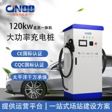 京能新能源电动汽车直流快充充电桩120KW商用运营版扫码收费充电380V