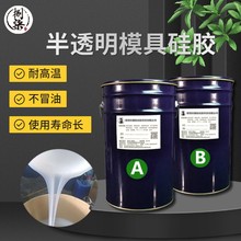 高精密塑料件硅胶翻模流动性好缩水率低易浇灌成型的模具硅胶