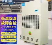 工业除湿机DH-8480C20公斤/时除湿量地下车库仓库除湿机