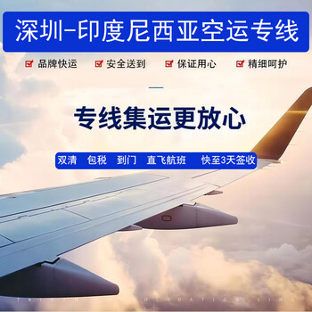國內至印尼香港至印尼物流雙清包稅專(zhuān)線(xiàn)