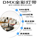 DMX512灯带国际传输协议LED灯带RGB全彩